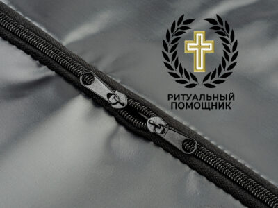 Мешок санитарный для трупов